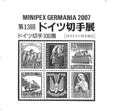 ドイツ切手100選 ドイツ切手100選